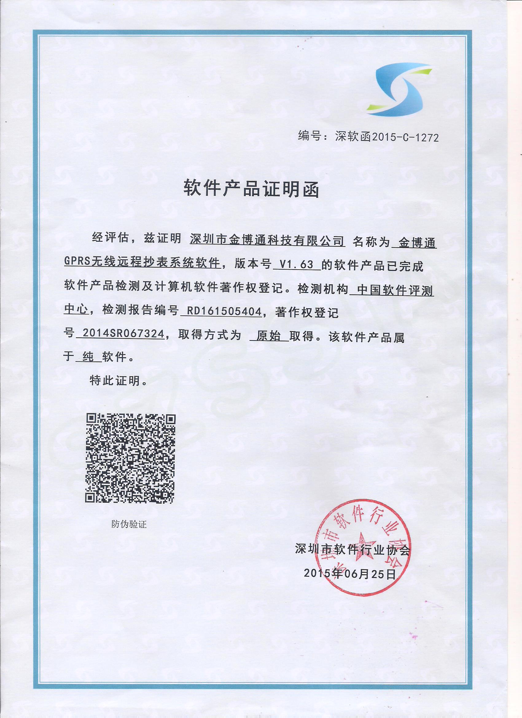 GPRS meter reading software V1.63 certificate